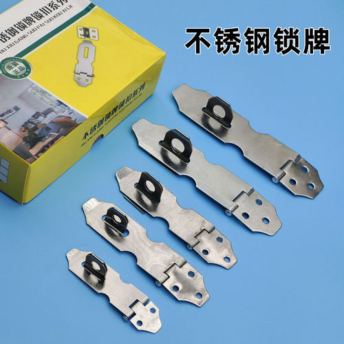 Stainless steel thickened lock tower buckle cabinet door drawer lock plate anti-theft door old wooden door padlock door bolt door nose door buckle