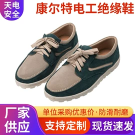 绝缘鞋;防砸防刺穿鞋