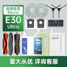�m��Dreame׷Ғ�ߵؙC����MOVA E30 ultra�����ˢ߅�V�W�ϲ��m��