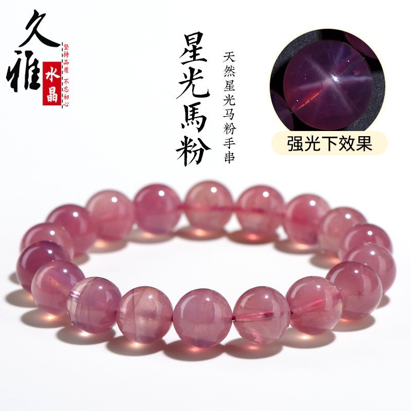 久雅水晶 天然7A级粉紫马粉圆珠手链 老矿星光紫马粉手串 批发