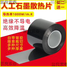 手机散热贴片 人工石墨片散热贴 笔记本平板电脑石墨烯降温导直销