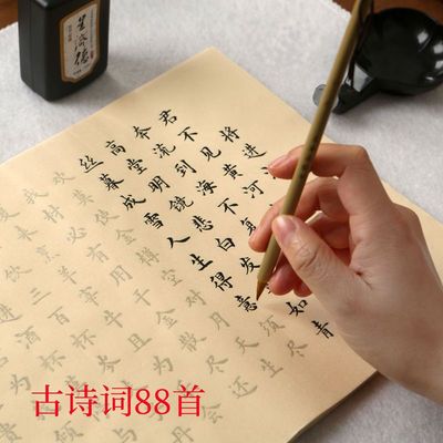 毛筆字帖古詩詞精選88首小楷歐體楷書描紅宣紙初學者書法入門臨摹