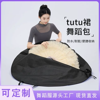 芭蕾舞tutu裙专用收纳袋舞蹈服防尘袋大号加厚演出服装保护套批发