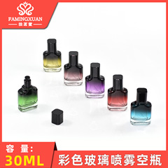法明萱香水瓶 詰め替え用空ボトル パフュームボトル 30ml カラフルガラススプレー香水空ボトル