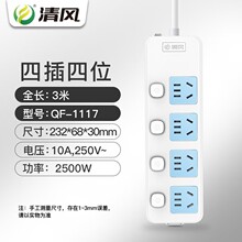 清风插座转换器家用排插线板多孔位插排拖线板四位分控3米接线板