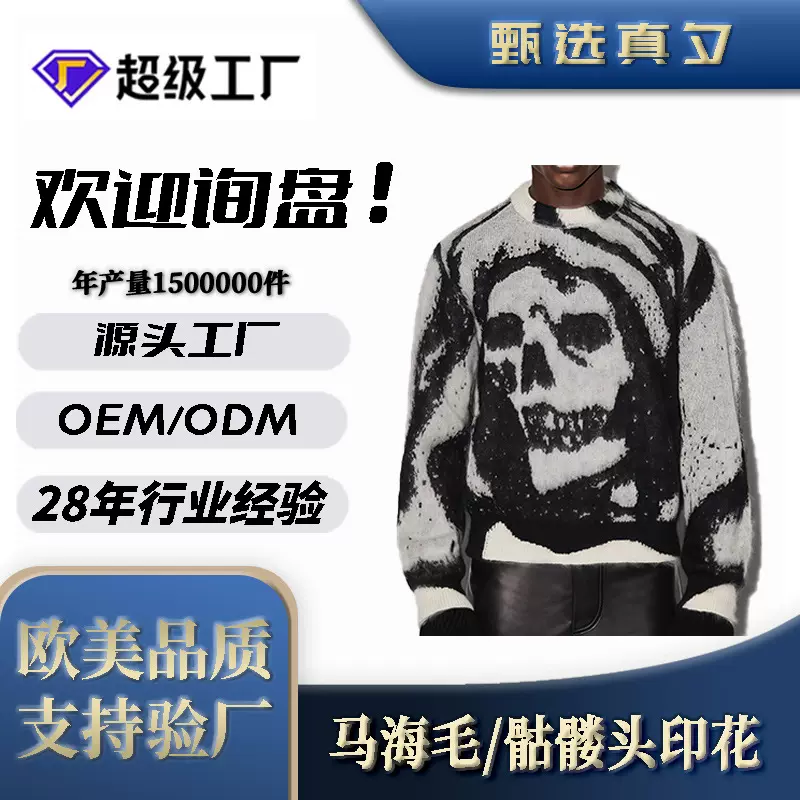跨境骷髅头马海毛混纺青少年针织衫男 美式潮流针织上衣男装定制