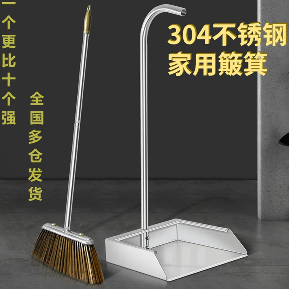 Трансграничная 304 Нержавеющая сталь совок метла набор набор для метлы домашний утолщение для мусора лопата завод ковш