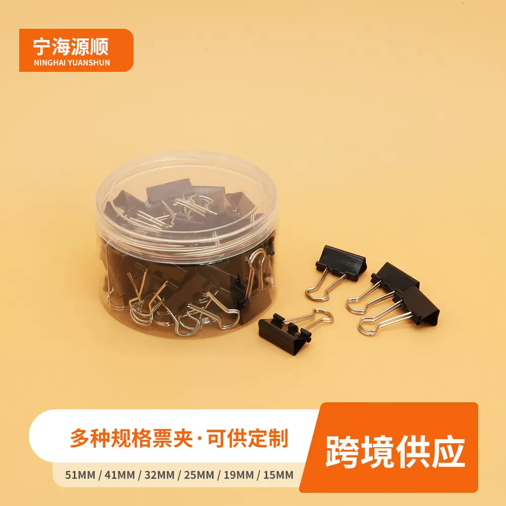 批发金属装订文件夹子凤尾夹黑色圆筒装长尾票夹  纯黑燕尾夹 票