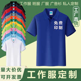 夏季工作服T恤广告文化POLO衫短袖翻领diy企业工作衣服印字图logo