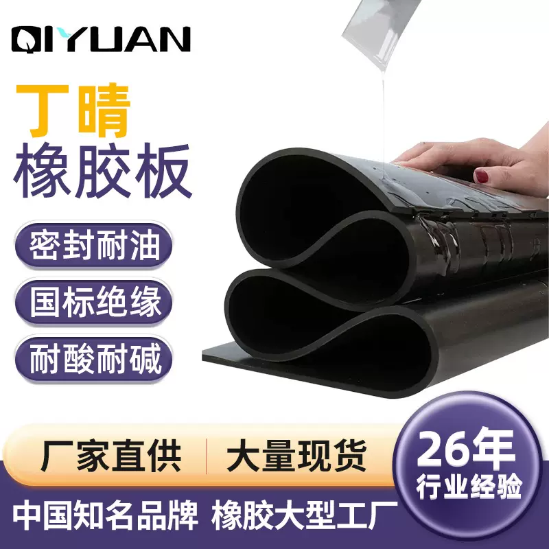 黑色耐油耐压防水丁晴橡胶板 NBR黑色工业耐磨胶皮配电房铺地胶板