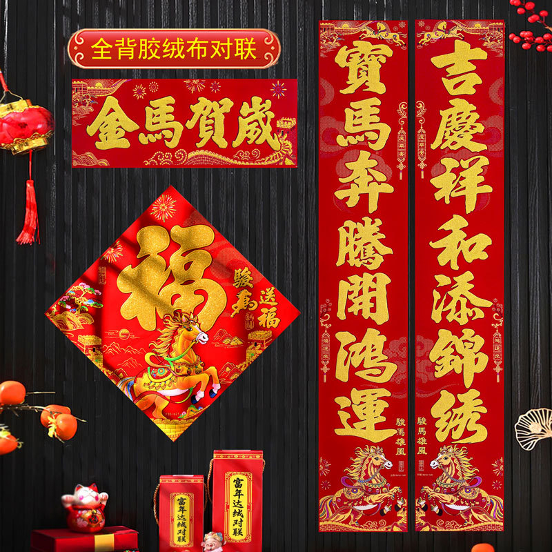 绒布生肖对联16