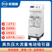 斯曼峰高负压电动吸引器YX930D手术室吸引器立式吸痰机引流机