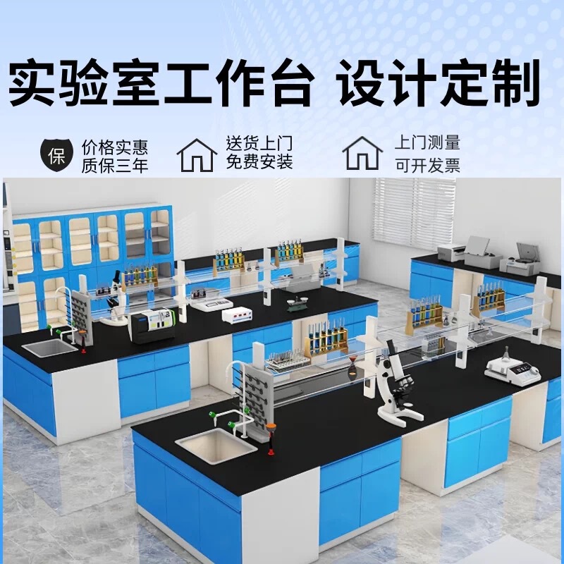Shanghai Laboratory Workbench, All-Steel Central Bench, Laboratory Workbench, Pp Fume Hood, Reagent Rack, Universal Cover, Single Laboratory Table