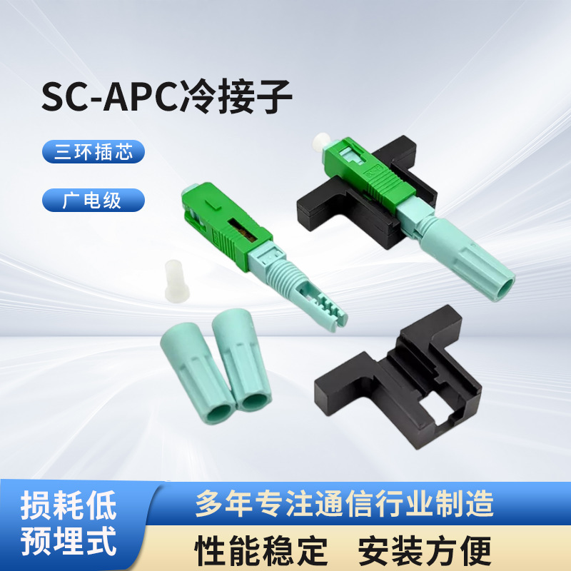 Tricyclic aircraft head cold connector SC APC optical fiber quick connector mechanical embedded Connector 58 Tricyclic aircraft head cold connector SC APC optical fiber quick connector mechanical embedded Connector 58