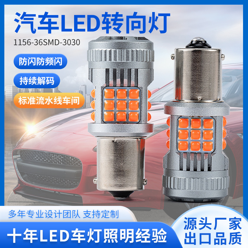 Factory strong decoding anti-strobe highlight LED signal light T20 1156 car led turn signal light 3030 36SMD