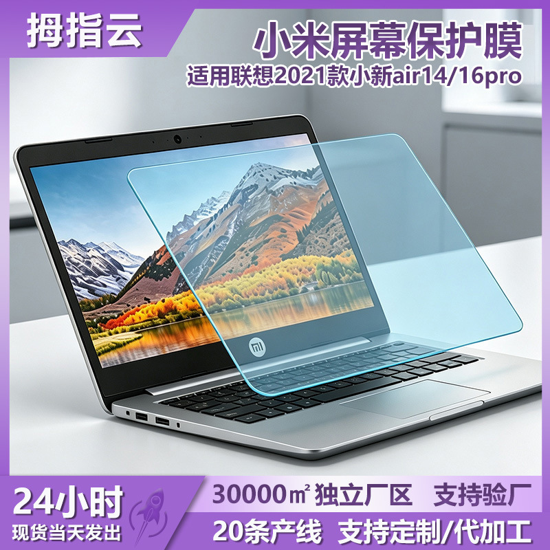 Suitable for Lenovo 2021 Xiaoxin Air14/16Pro Screen Film, Notebook Tempered Film, Thinkbook 14+ Suitable for Lenovo 2021 Xiaoxin Air14/16Pro Screen Film, Notebook Tempered Film, Thinkbook 14+