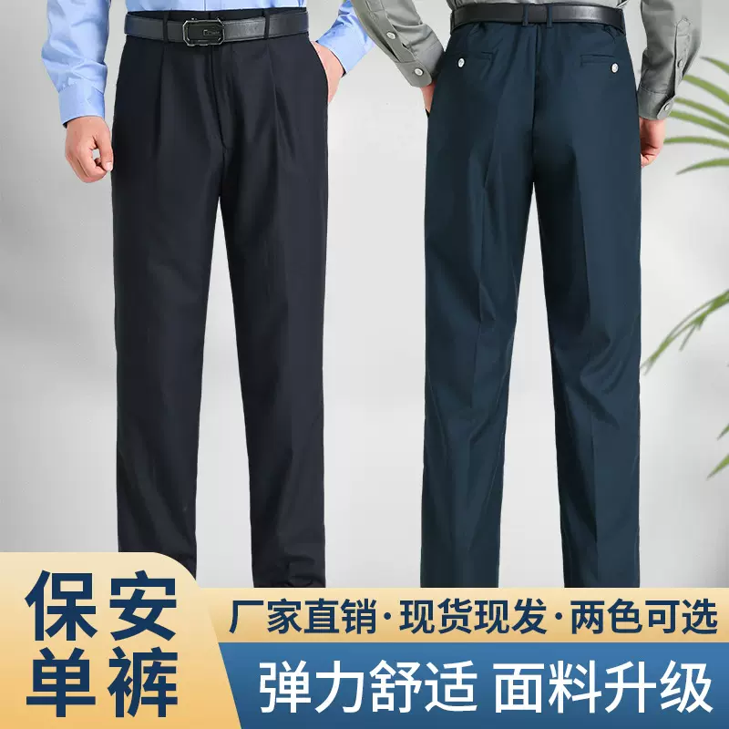 保安裤子夏季薄款春秋款裤子西裤保安服物业保安工作制服直筒裤