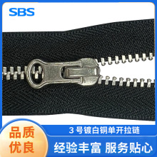 SBS３号镀白铜单开拉链衬衫短裙隐形拉链‌春夏薄款服装适用拉链