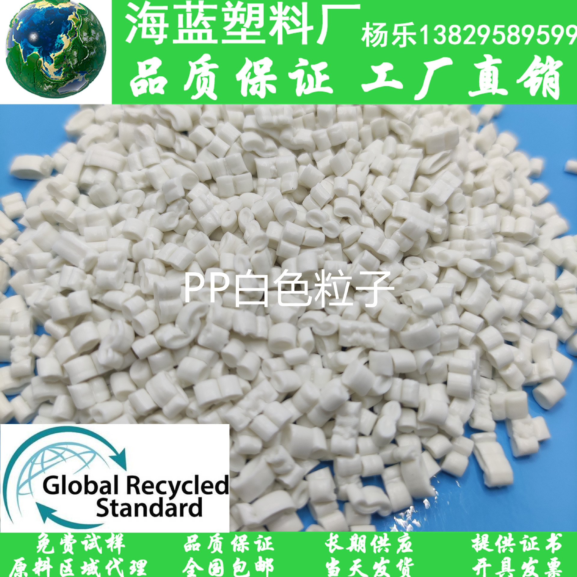 PCR-PP白色再生塑料抽粒料 挤出级再生粒子 聚丙烯管材 GRS认证