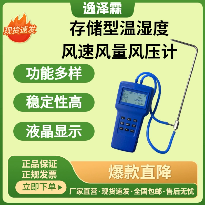 Интеллектуальный тип хранения температуры, влажности, скорости ветра, давления ветра, ручной многопараметрический анемометр