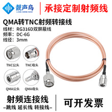 RG316D��ɫ�p���ξ� 0-6G QMA�DTNC��ĸֱ/���^���l�B�Ӿ�/���L��