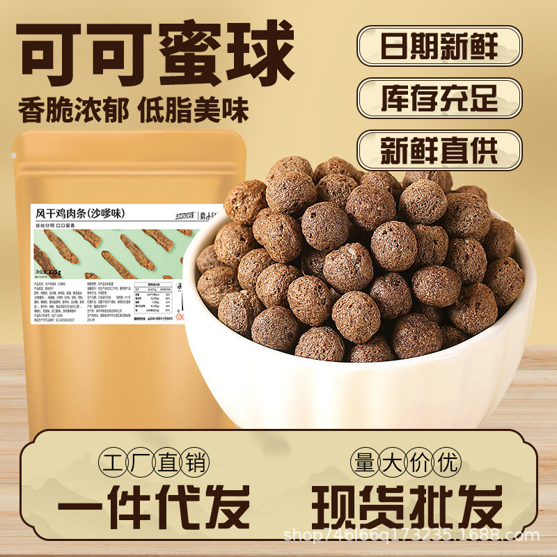 Cocoa Honey Ball Cereal Crisps Meal Replacement Filling Snack for Lazy People Ready-To-Eat Snack Food Nutritious Breakfast Milk Drink