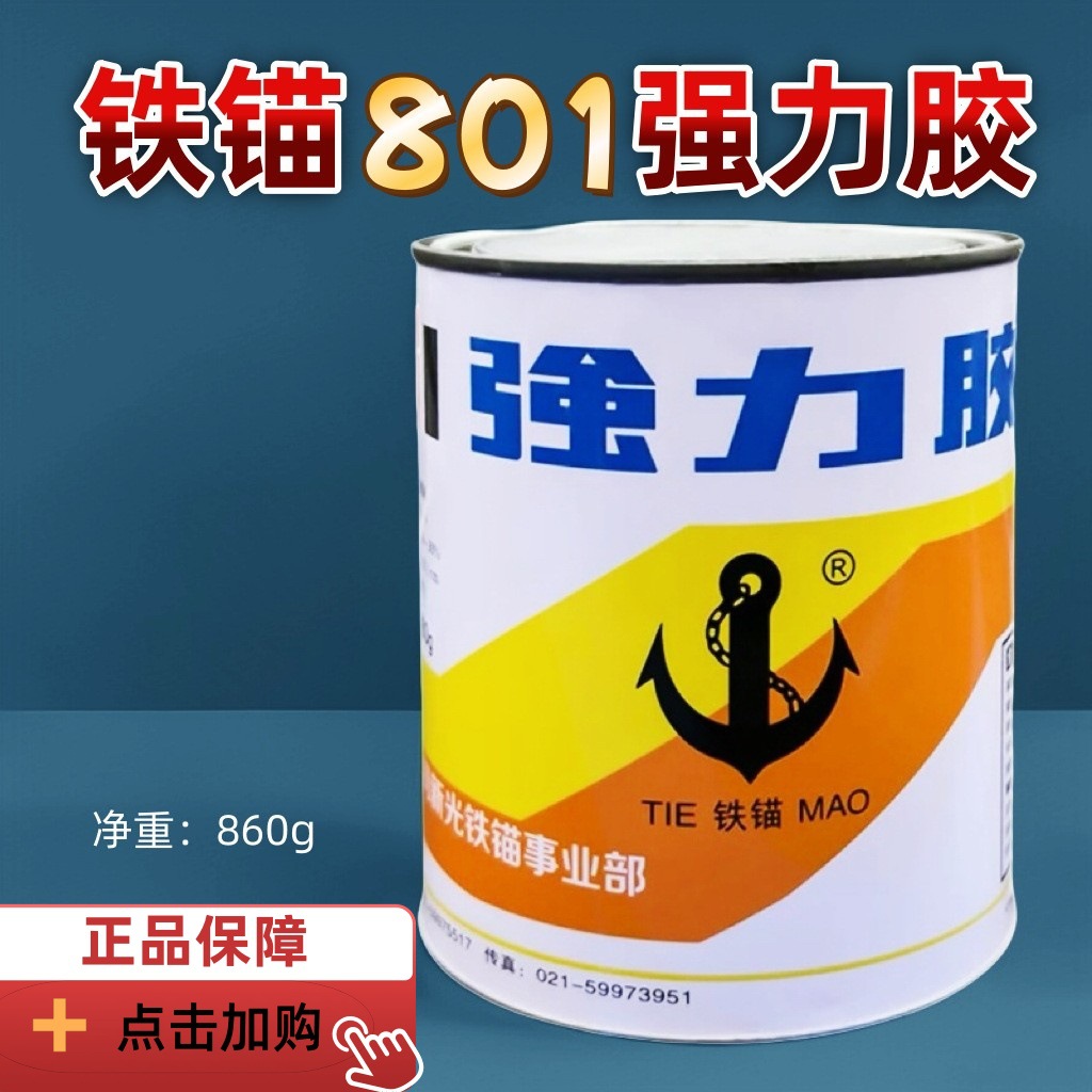 高强度万能胶水 氯丁酚醛强力胶 橡胶保温钉胶水860g防水