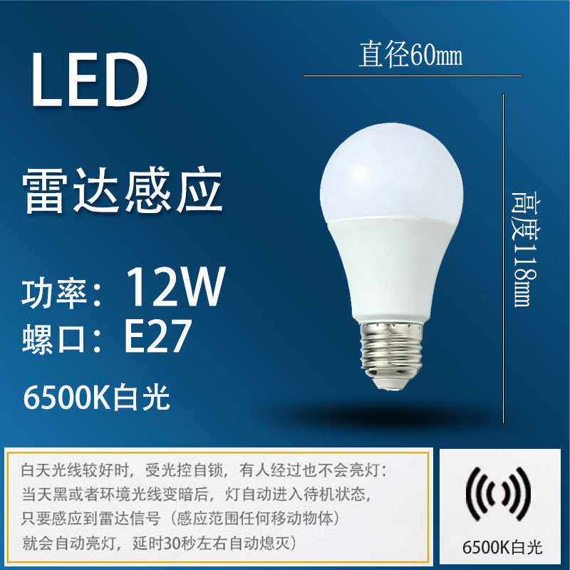 Una burbuja 12W inducción de radar (AC220V)