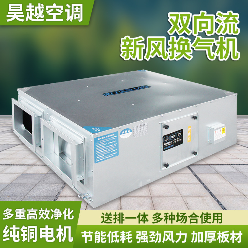 双方向流新鮮空気システム商業用サイレント遠心換気換気装置浄化双方向流新鮮空気換気装置|undefined