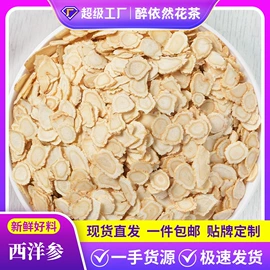 其他药食同源;花果茶;代用/养生茶