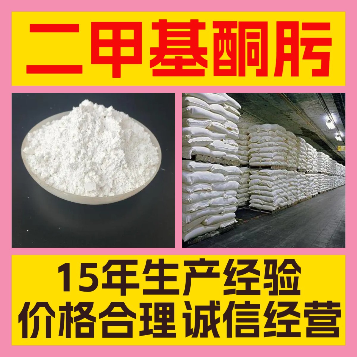 二甲基酮肟  化工大全 客户至上 20年生产经验 全国发货 上海山东