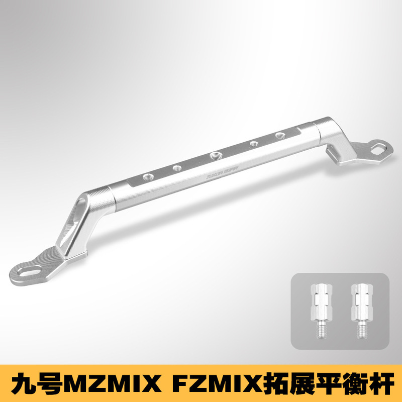 Ehd适用九号mmax110电动车m95c m85 n70c f90改装配件平衡杆扩展|undefined