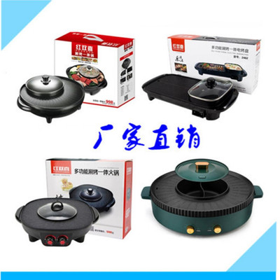 Double happiness one household Cooker Electric grill Barbecue machine Barbecue chafing dish one
