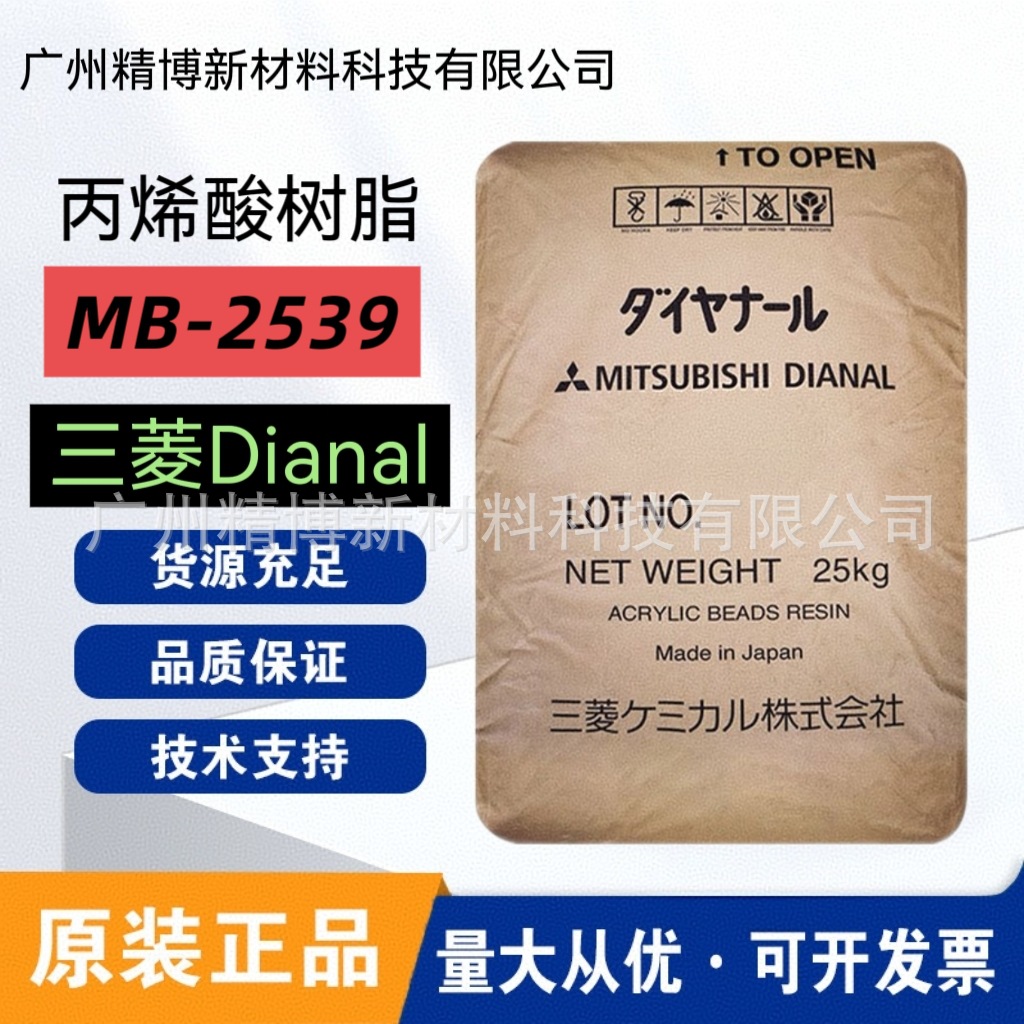 三菱戴安娜丙烯酸树脂 BR-2539 附着及弹性好 金属/塑料漆 木器漆