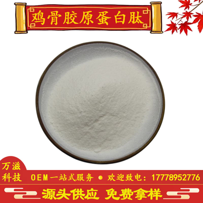 鸡骨胶原蛋白肽 蛋白多肽 二型胶原蛋白肽 现货批发 全国包邮