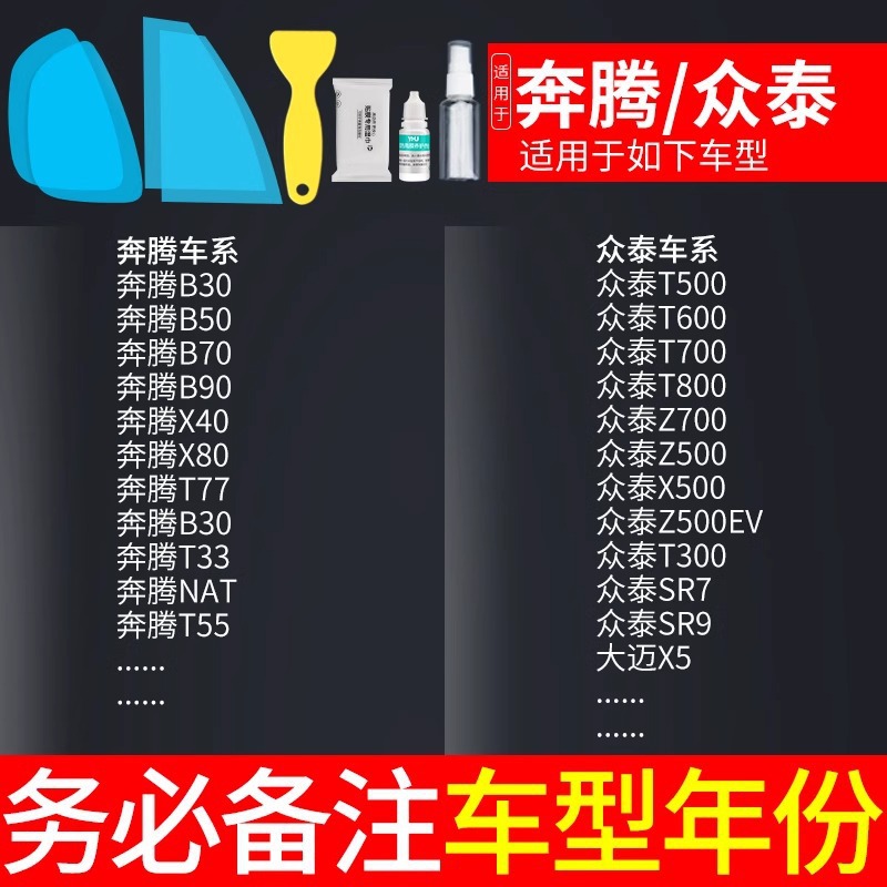 Rearview Mirror: Qìchē Rearview mirror rainproof sticker - besturnzotye-specific-note-car-model-year-5-pieces