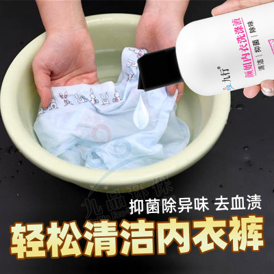 九行 女生贴身内衣裤用洗涤剂清洁婴儿孕妇贴身衣物用抑菌除味|ms