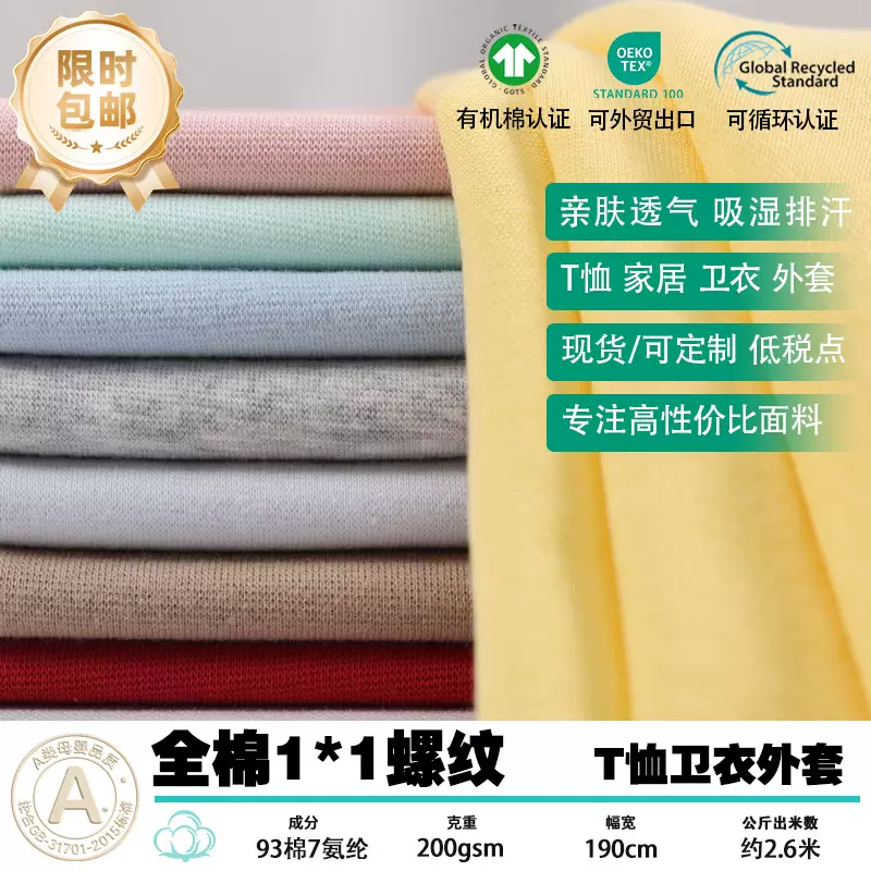 1X1弹力纯棉罗纹针织面料 婴儿童a类螺纹T恤家居服睡衣布料