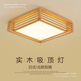 Led Square Bedroom Japanese-Style Ceiling Light Rectangular Living Room Study Dining Room Log Corridor Balcony Zhongshan Lighting Fixtures
