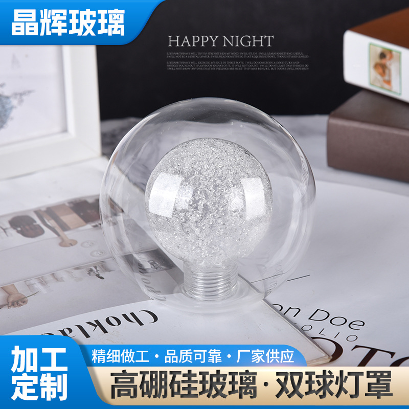 球中球灯罩 手工吹制双层玻璃灯罩球中球玻璃灯罩客厅 吊灯透明罩