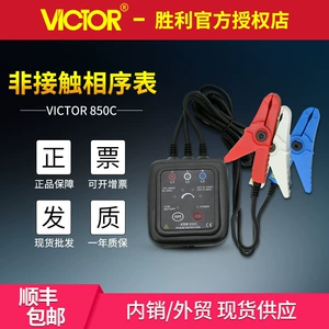 VC850C/VC850D Неконтактная фазовая таблица Таблица Трехфазной фазовой последовательности таблицы фазы переменного тока таблица