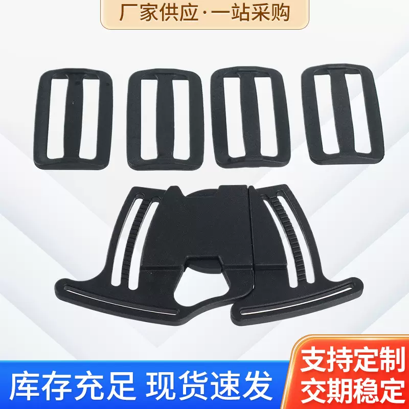 反光背心插扣马甲安全背带用塑料扣环卫反光背心扣具PP子母扣批发