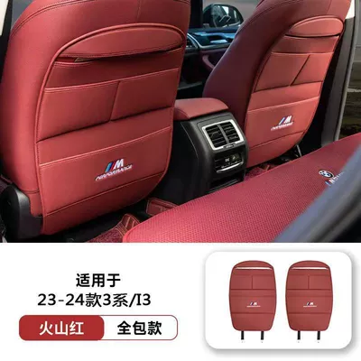 Chair back anti-kick pad, Suitable for Bmw Seat Anti-Kick Pad - 23-24-3-seriesi3-all-inclusive-model-volcano-red