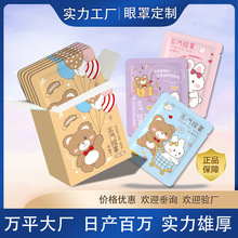 蒸汽眼罩批发护眼遮光眼罩学生睡眠发热眼贴一次性蒸汽眼罩代加工