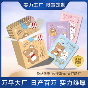 Steam eye mask wholesale eye shield students sleep fever eye paste disposable steam eye mask processing