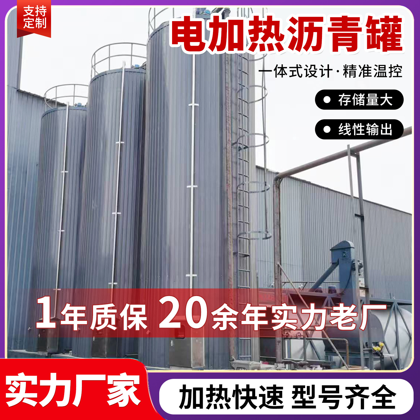 电加热沥青罐搅拌站用立式沥青罐沥青储存设备电加热沥青储存罐