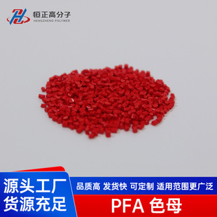 �ɫ������ɫ�������ͺ������ɫĸPFAɫĸ