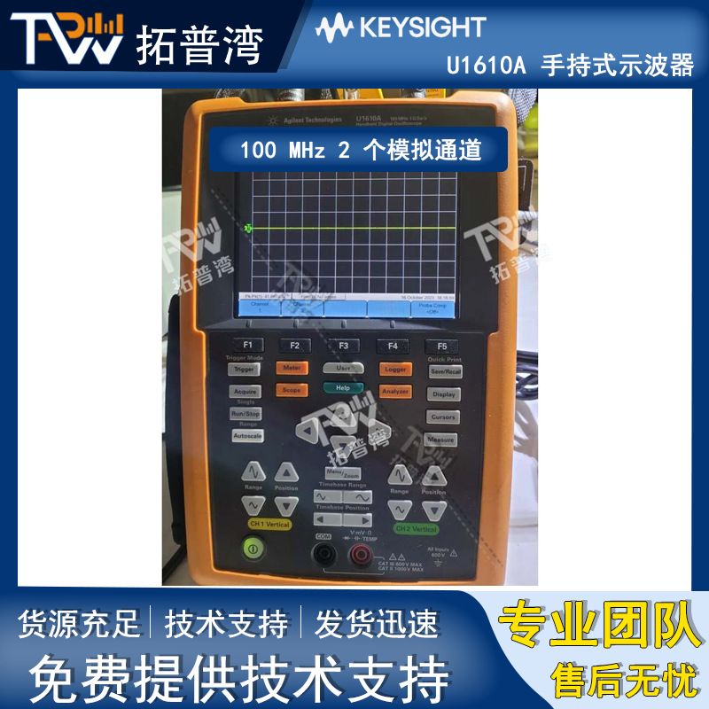 Agilent 安捷伦 U1610A 手持式示波器 100 MHz 2 个模拟通道