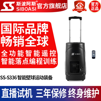 斯波阿斯S336智能壁球發球機牆球機訓練器自動發球揮拍教練級陪練