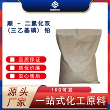 顺 - 二氯化双 (三乙基磷) 铂 CAS:15692-07-6 铂催化剂 可发小样